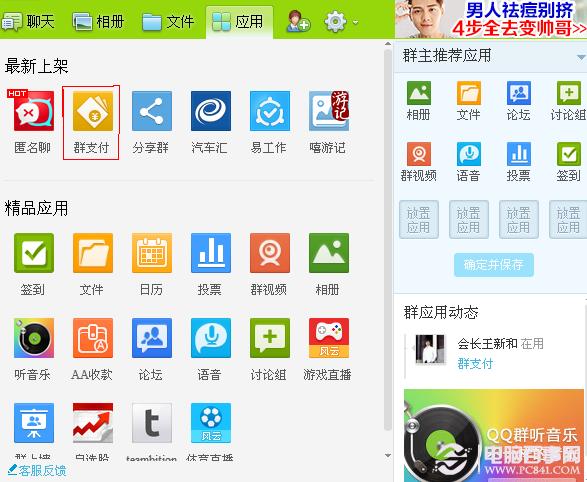 qq群支付是什么？群支付如何使用？