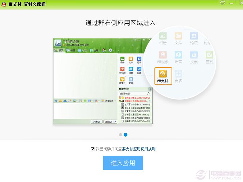 qq群支付是什么？群支付如何使用？