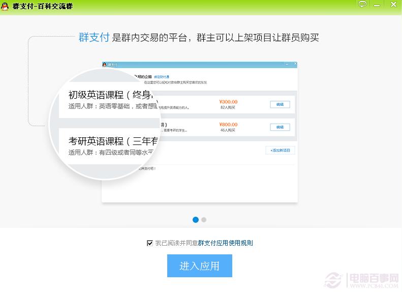 qq群支付是什么？群支付如何使用？