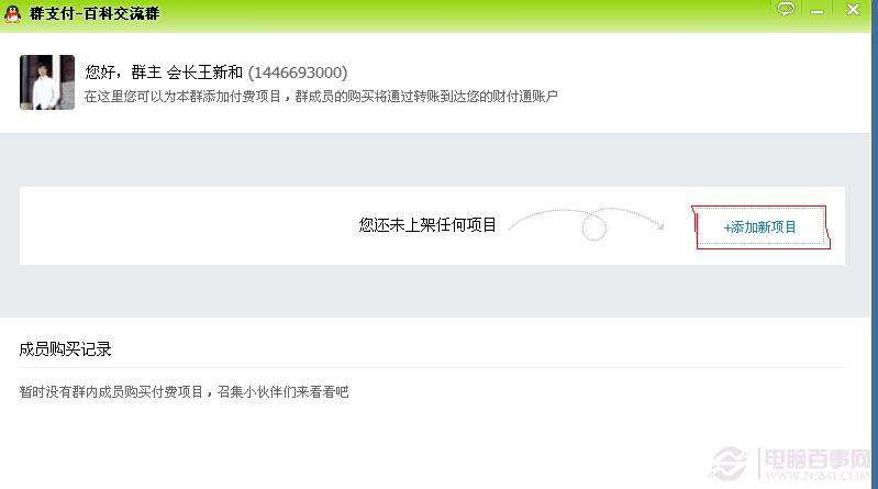 qq群支付是什么？群支付如何使用？