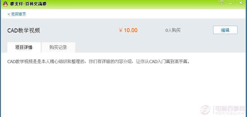 qq群支付是什么？群支付如何使用？