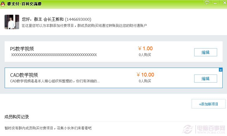 qq群支付是什么？群支付如何使用？