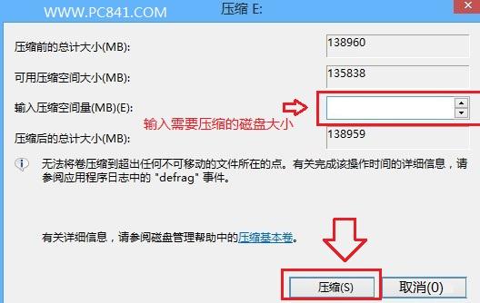 Win8怎么分区 Win8硬盘分区与合并图文教程