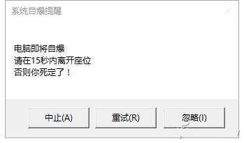 电脑整人、表白+提醒   两段代码足够了