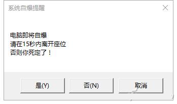 电脑整人、表白+提醒   两段代码足够了