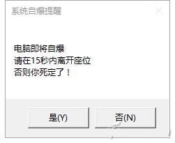电脑整人、表白+提醒   两段代码足够了