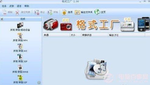 格式工厂怎么用啊 格式工厂转换视频教程