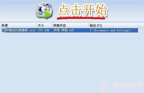 格式工厂怎么用啊 格式工厂转换视频教程