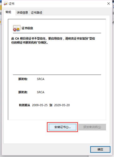 12306购票提示：此网站的安全证书有问题