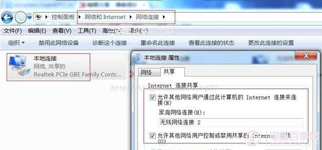 使用win7无线路由功能让手机无线上网
