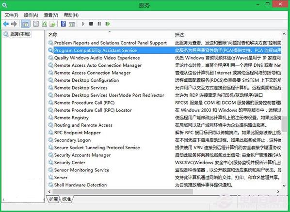 Win8/Win8.1如何关闭&ldquo;程序兼容性助手&rdquo;?