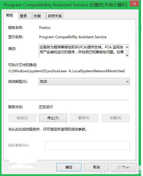 Win8/Win8.1如何关闭&ldquo;程序兼容性助手&rdquo;?