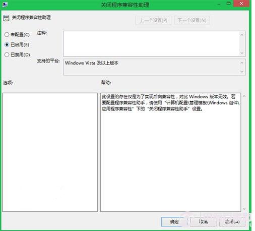 Win8/Win8.1如何关闭&ldquo;程序兼容性助手&rdquo;?