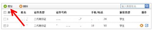 12306身份证号码被注册了怎么办 12306身份证被别人解决办法