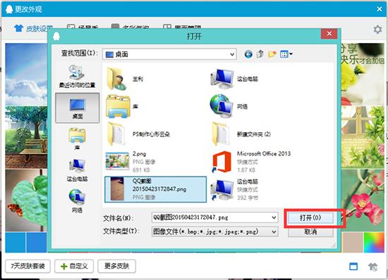 QQ透明皮肤怎么弄 自定义QQ透明皮肤的方法