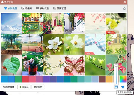 QQ透明皮肤怎么弄 自定义QQ透明皮肤的方法