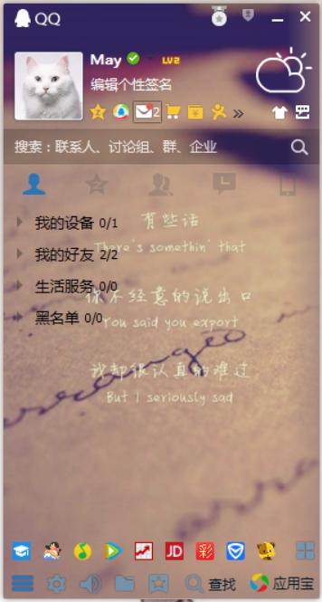 QQ透明皮肤怎么弄 自定义QQ透明皮肤的方法