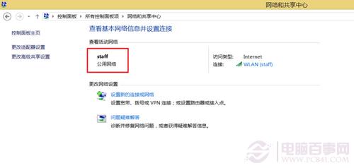 Win8.1公用网络怎么改专用网络图文教程
