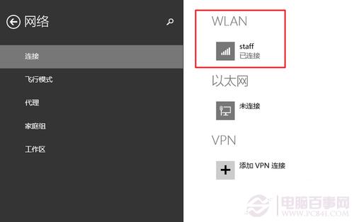 Win8.1公用网络怎么改专用网络图文教程
