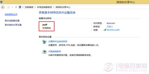 Win8.1公用网络怎么改专用网络图文教程