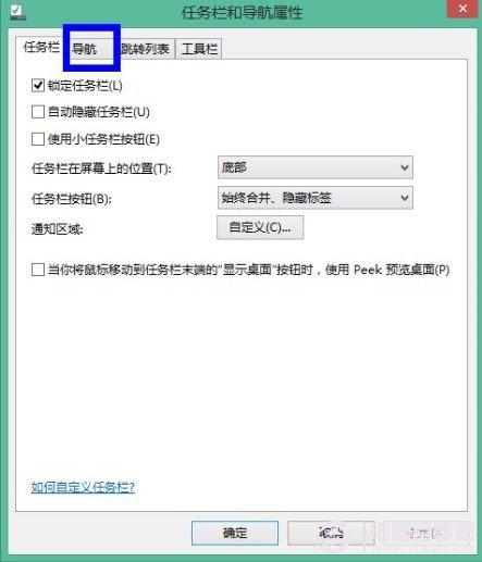 win8.1直接启动进入桌面