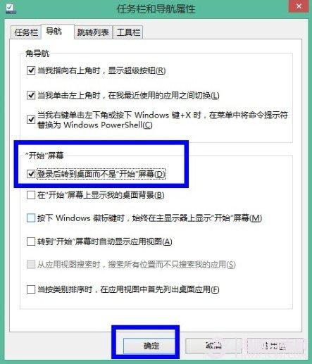 win8.1直接启动进入桌面