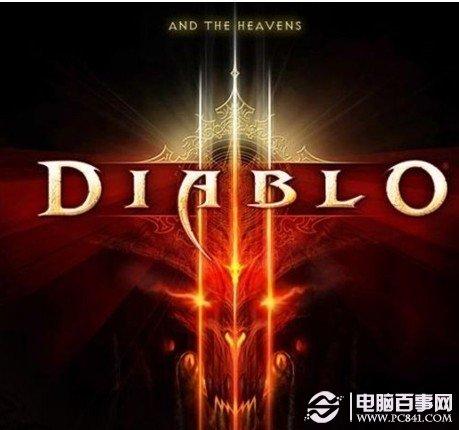 《暗黑3》安装攻略 暗黑破坏神3图文安装教程