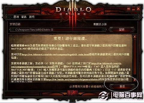 《暗黑3》安装攻略 暗黑破坏神3图文安装教程