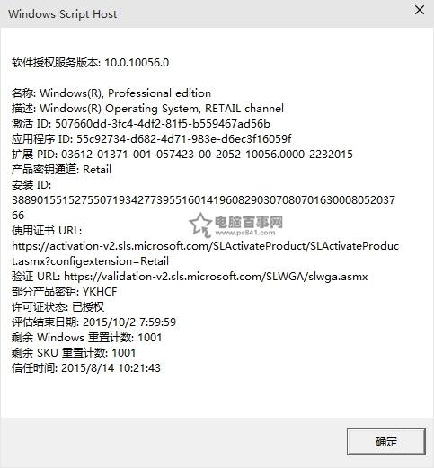 win10怎么看是不是永久激活 win10怎么看是否永久激活