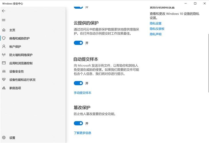 微软：所有Windows 10用户默认启用Defender篡改保护功能