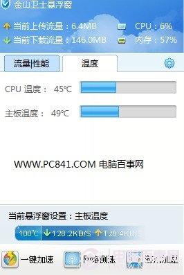 电脑运行速度慢的解决方法