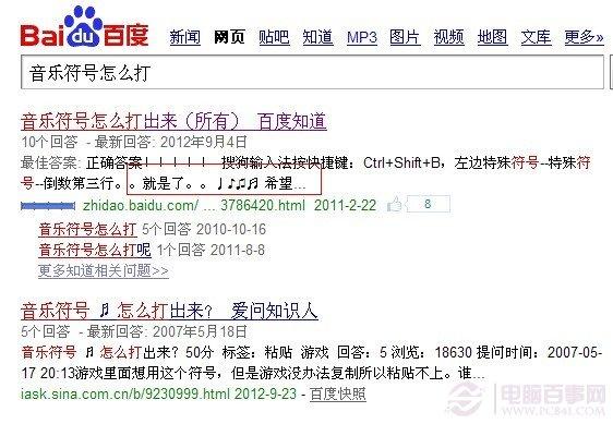 音乐符号怎么打？
