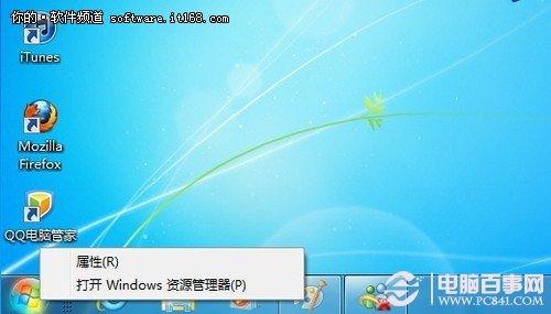 windows7资源管理器使用技巧分享