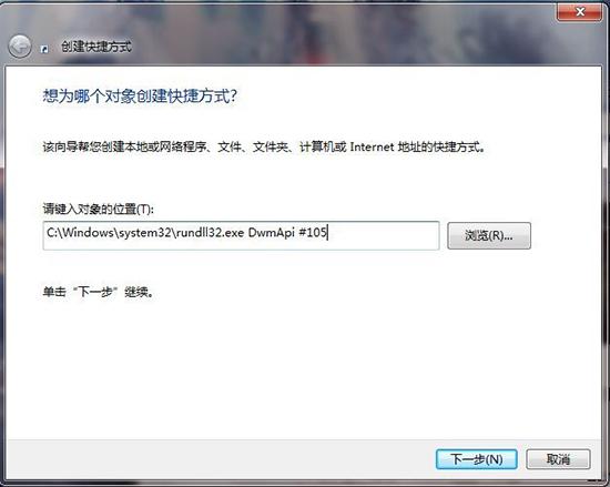 win7如何实现3D切换页面的3种方法