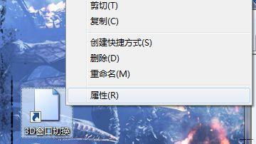 win7如何实现3D切换页面的3种方法