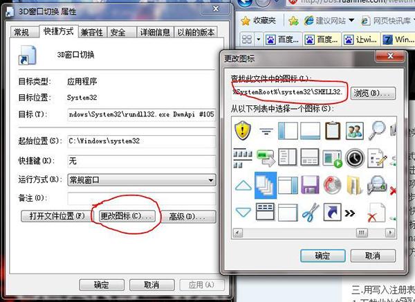 win7如何实现3D切换页面的3种方法
