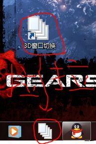 win7如何实现3D切换页面的3种方法