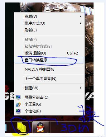 win7如何实现3D切换页面的3种方法