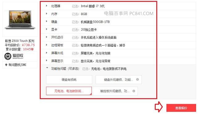 怎么看自己电脑能卖多少钱？二手电脑估值方法