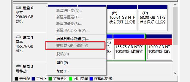 免重装系统 手把手教你MBR转GPT分区表