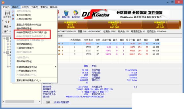 免重装系统 手把手教你MBR转GPT分区表
