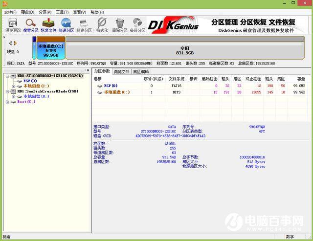 免重装系统 手把手教你MBR转GPT分区表