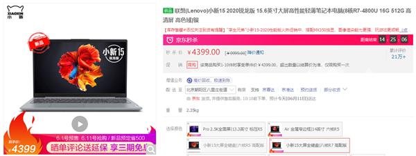 联想小新15 2020锐龙版正式首发：R7 4800U/16GB内存 4399元