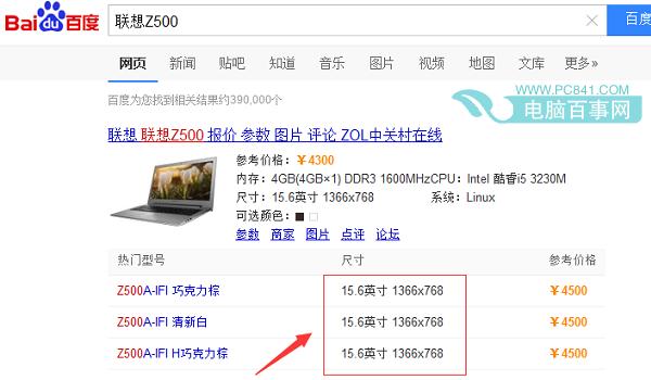 笔记本屏幕大小怎么看 查看笔记本屏幕型号尺寸方法
