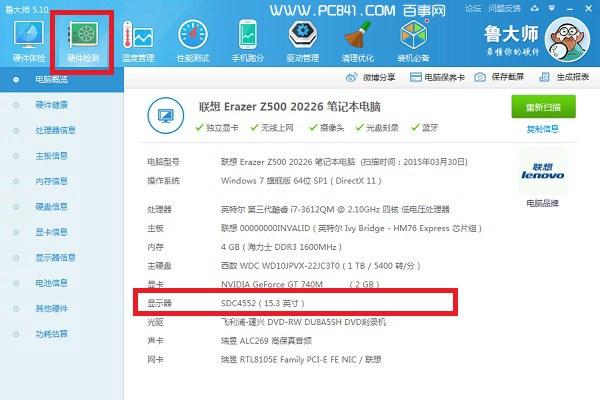 笔记本屏幕大小怎么看 查看笔记本屏幕型号尺寸方法