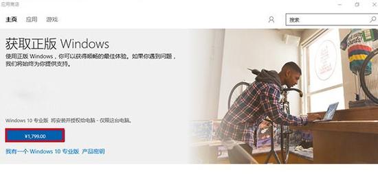 win10真的免费吗 Win10家庭版升专业版价格曝光 中国最贵