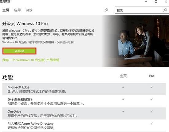 win10真的免费吗 Win10家庭版升专业版价格曝光 中国最贵