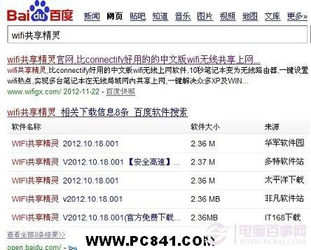 Wifi共享精灵怎么用 Wifi共享精灵使用教程