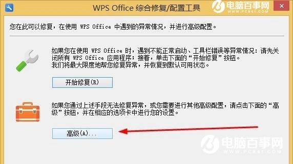 WPS广告怎么关闭 教你轻松去掉WPS广告方法