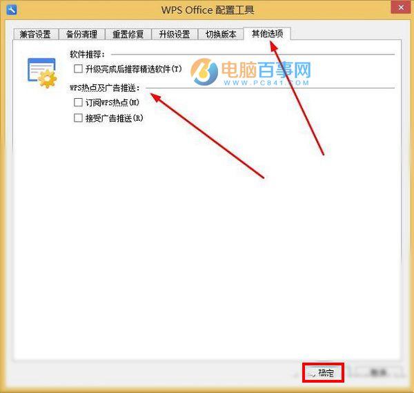 WPS广告怎么关闭 教你轻松去掉WPS广告方法